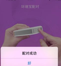 解析720环境宝 无线家居环境监测新利器