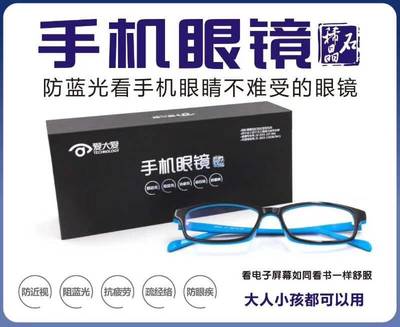 爱大爱手机眼镜代理价格、产品及效果解析